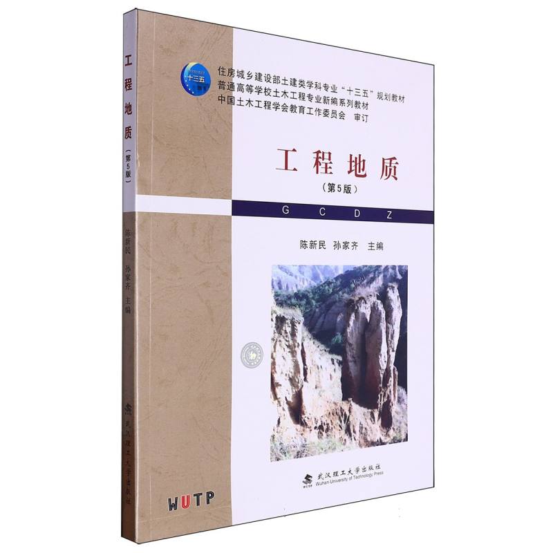 工程地质