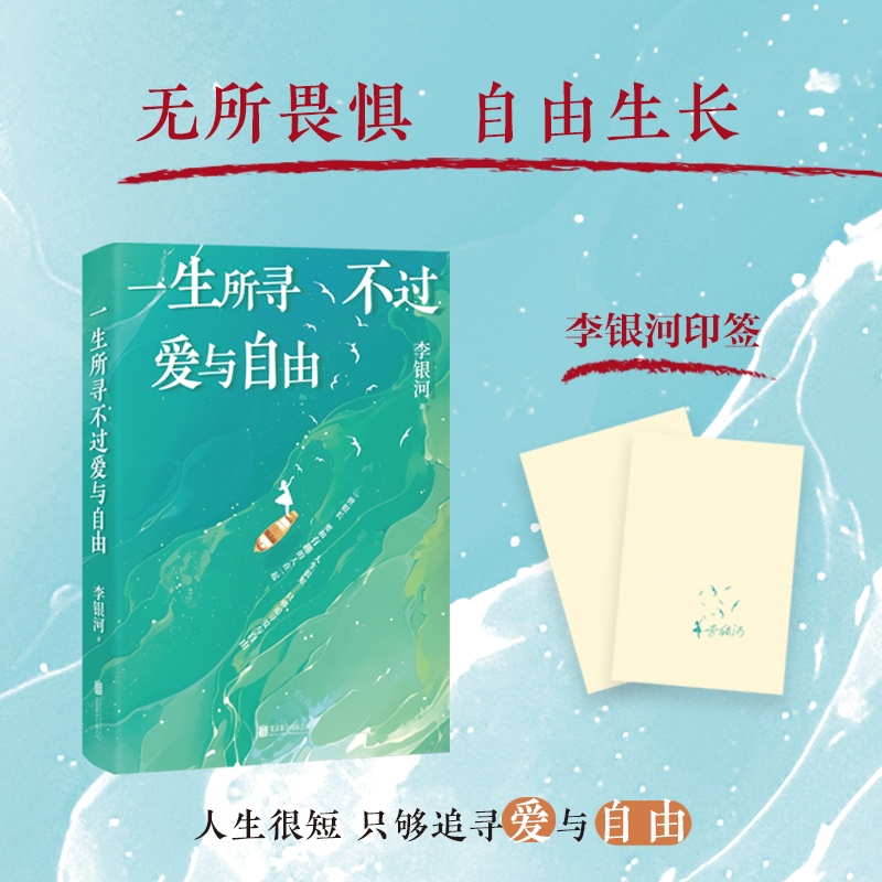 一生所寻不过爱与自由