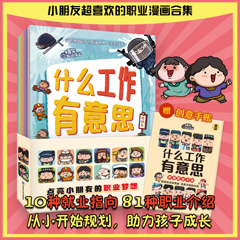 什么工作有意思