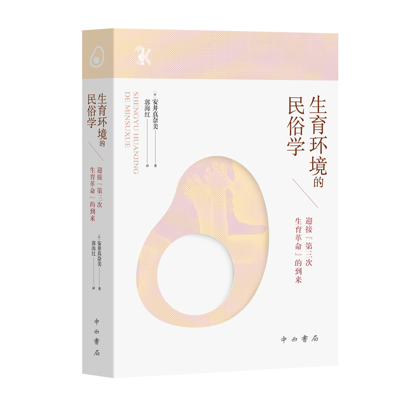 生育环境的民俗学