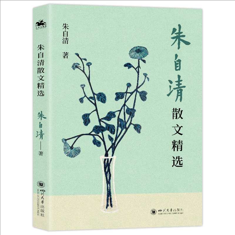 朱自清散文精选