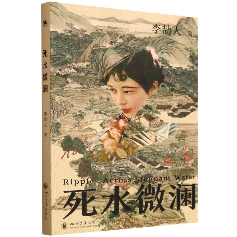 死水微澜