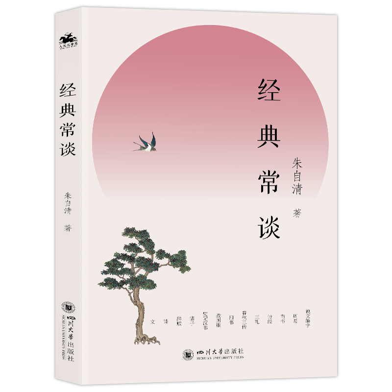 经典常谈