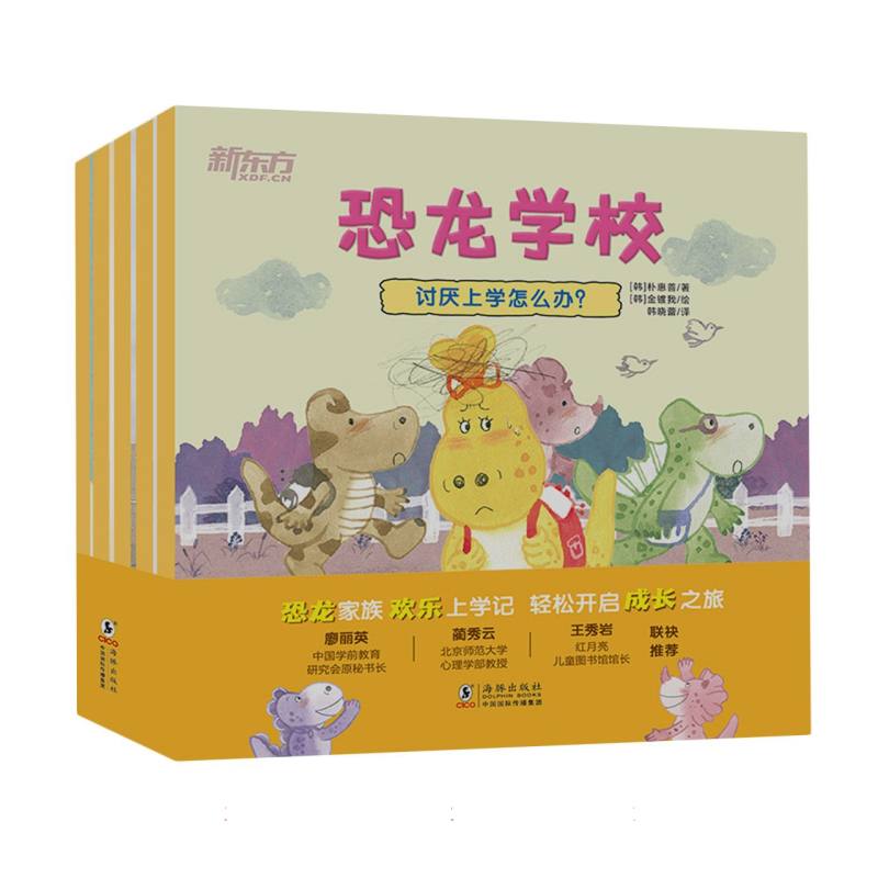 恐龙学校