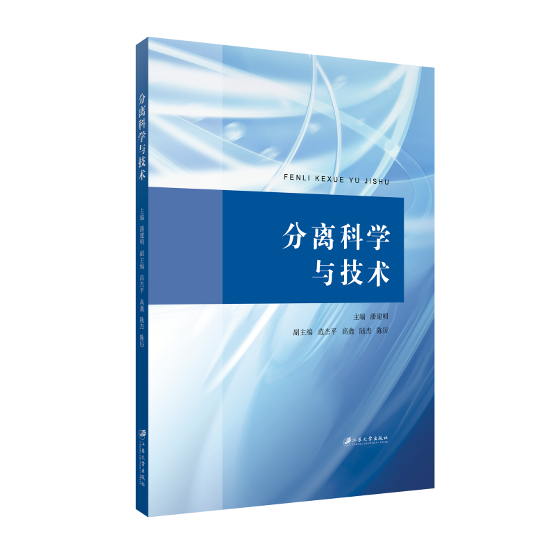 分离科学与技术