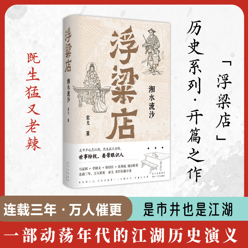 浮粱店 湘水流沙
