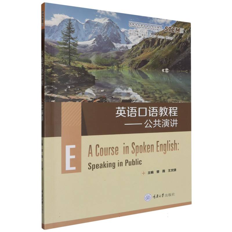 英语口语教程——公共演讲