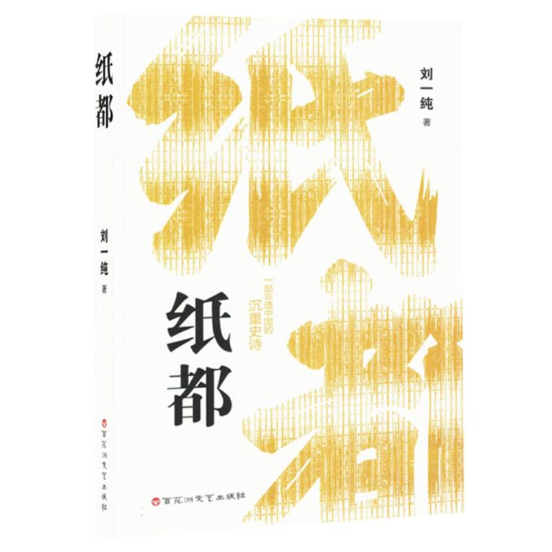 纸都