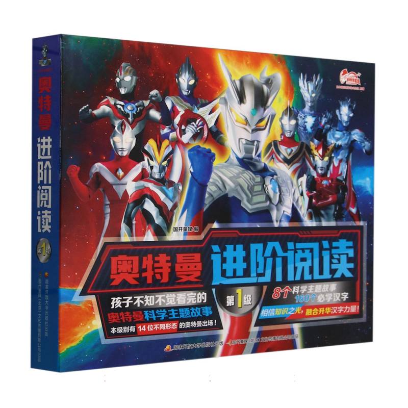 奥特曼进阶阅读(第1级)