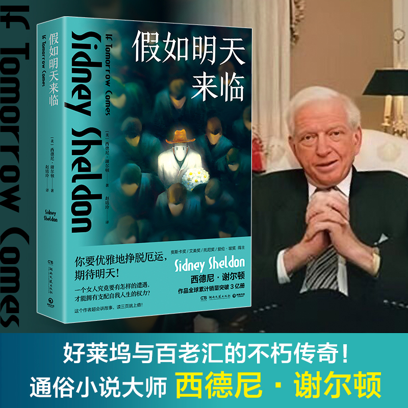 假如明天来临