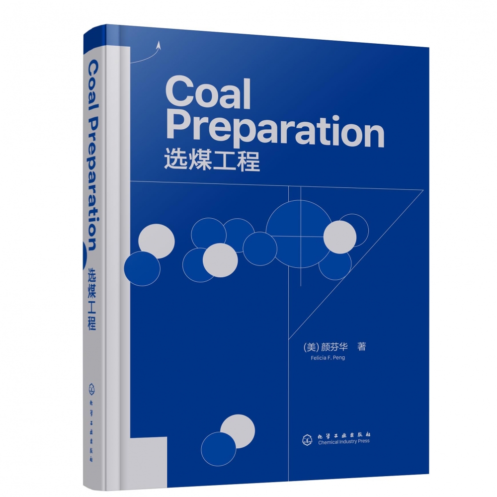 选煤工程(Coal Preparation)