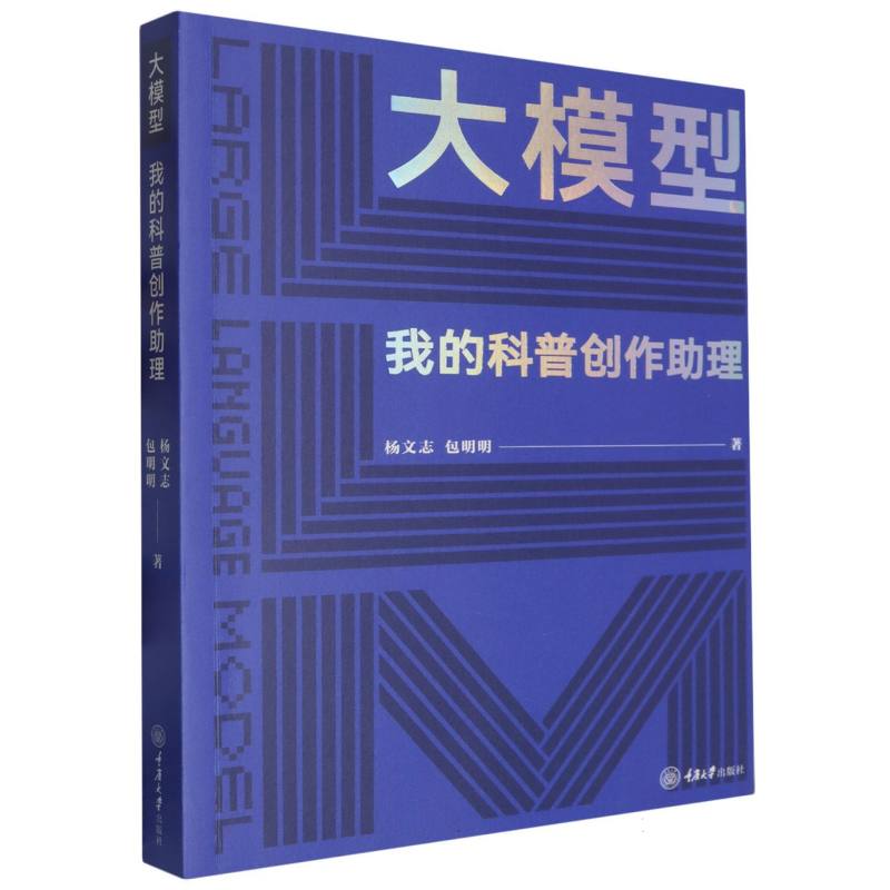 大模型：我的科普创作助理