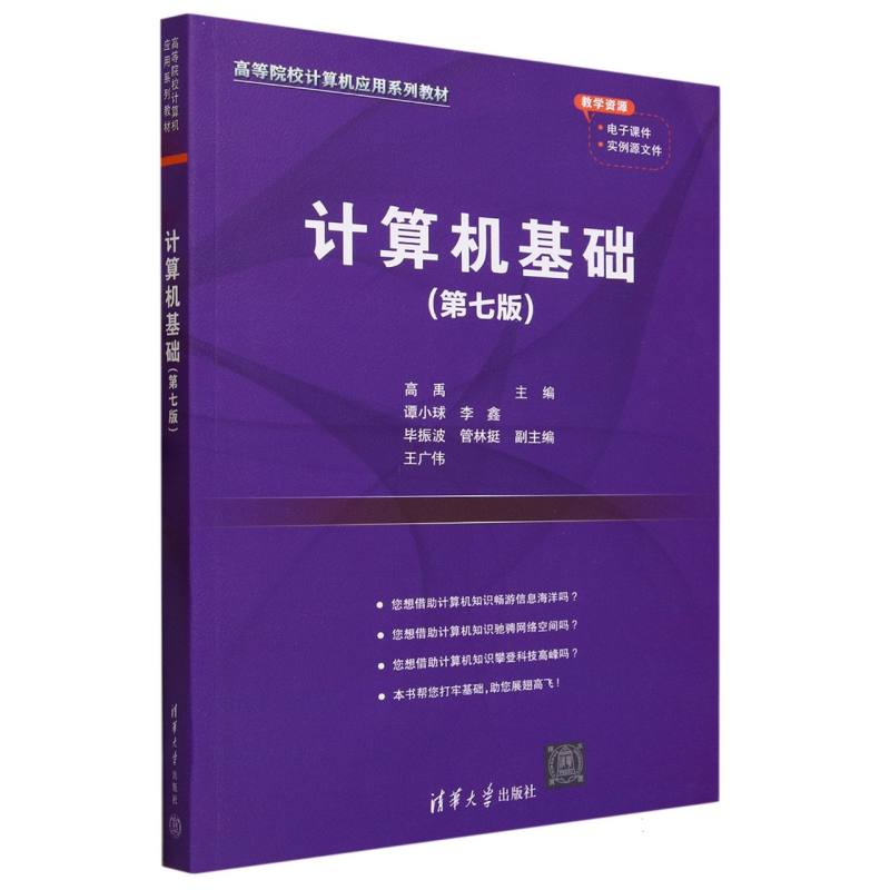计算机基础(第七版)