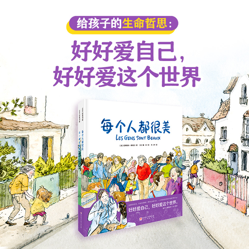 每个人都很美(全2册)