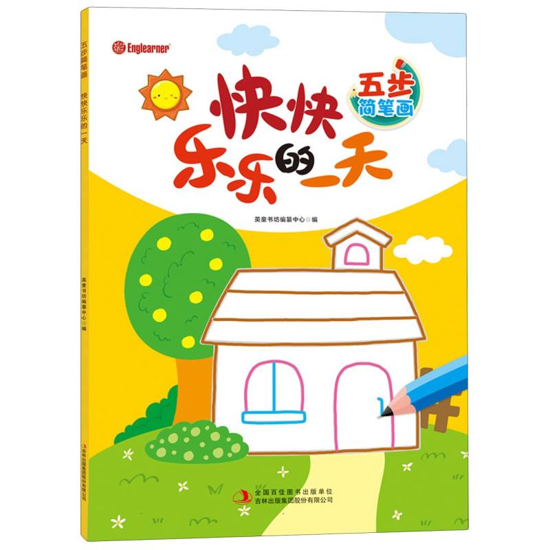 五步简笔画. 快快乐乐的一天