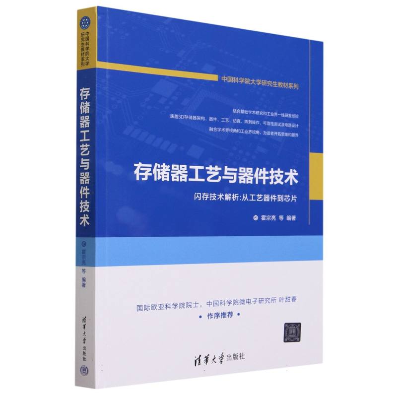 存储器工艺与器件技术