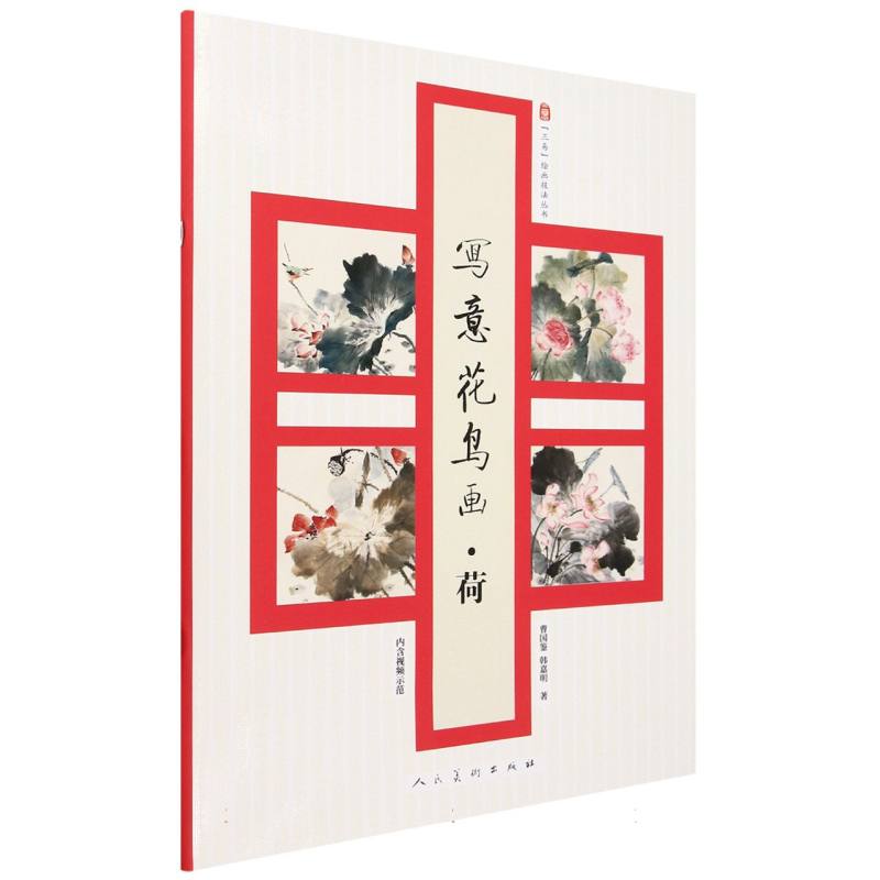 写意花鸟画