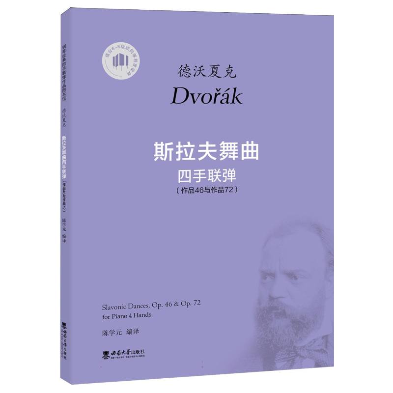 斯拉夫舞曲四手联弹