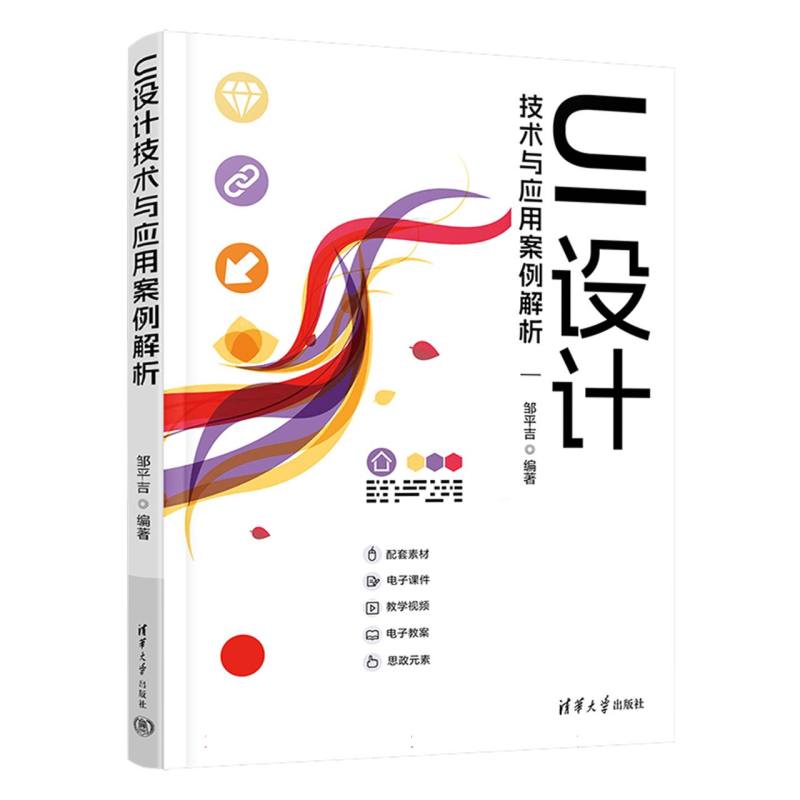 UI设计技术与应用案例解析