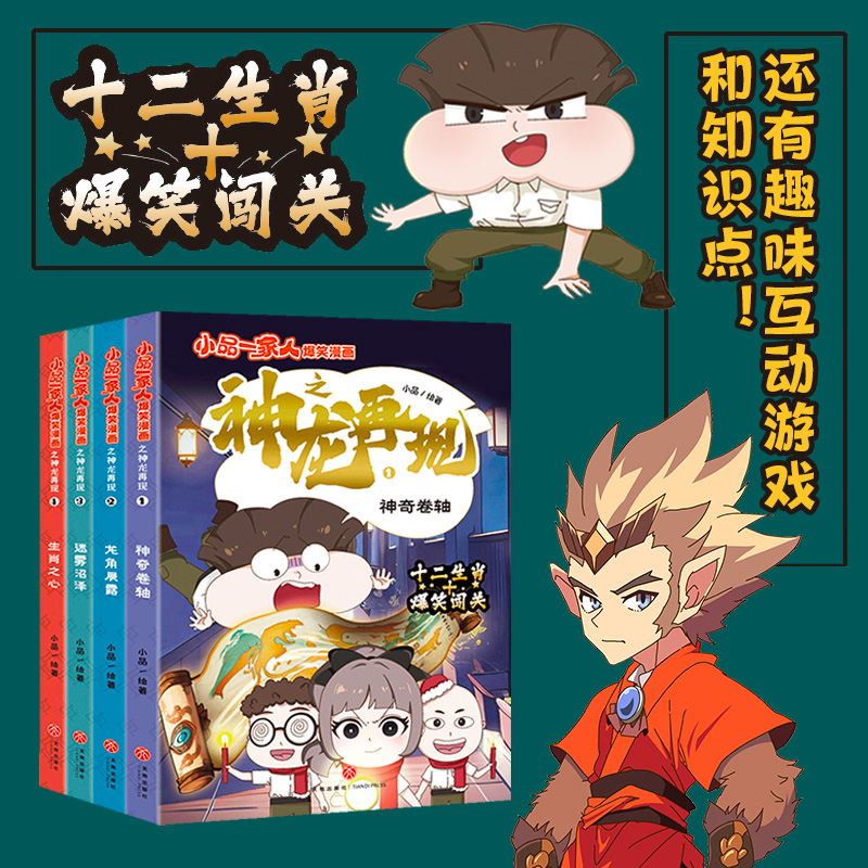 小品一家人爆笑漫画之神龙再现(全4册)