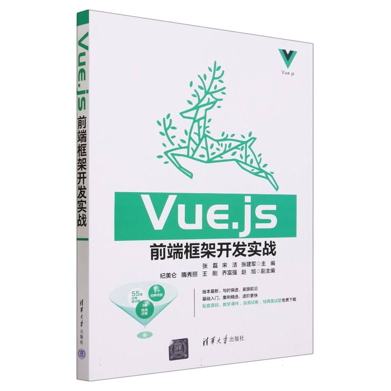 Vue.js前端框架开发实战