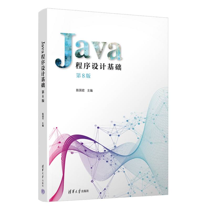 Java程序设计基础