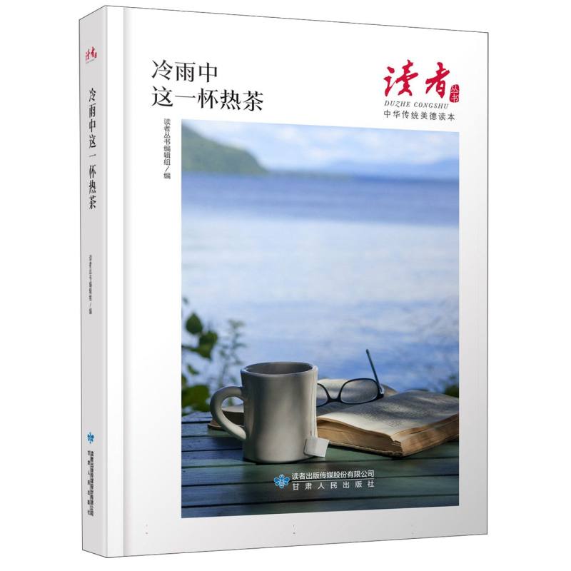 冷雨中这一杯热茶