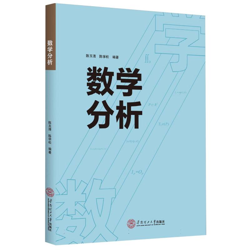 数学分析