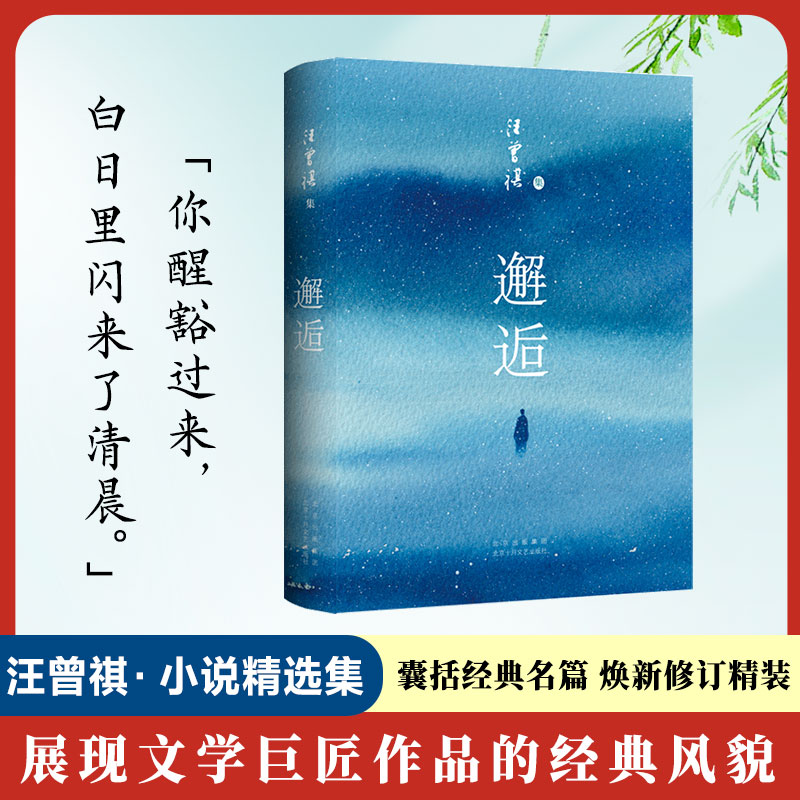邂逅