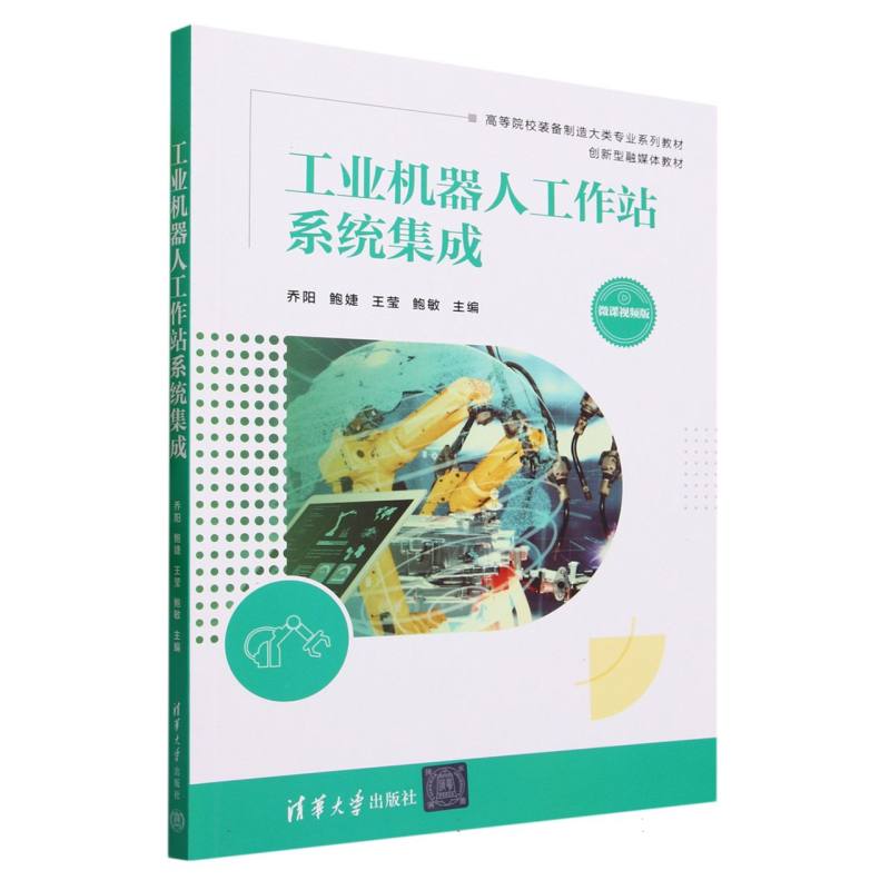 工业机器人工作站系统集成