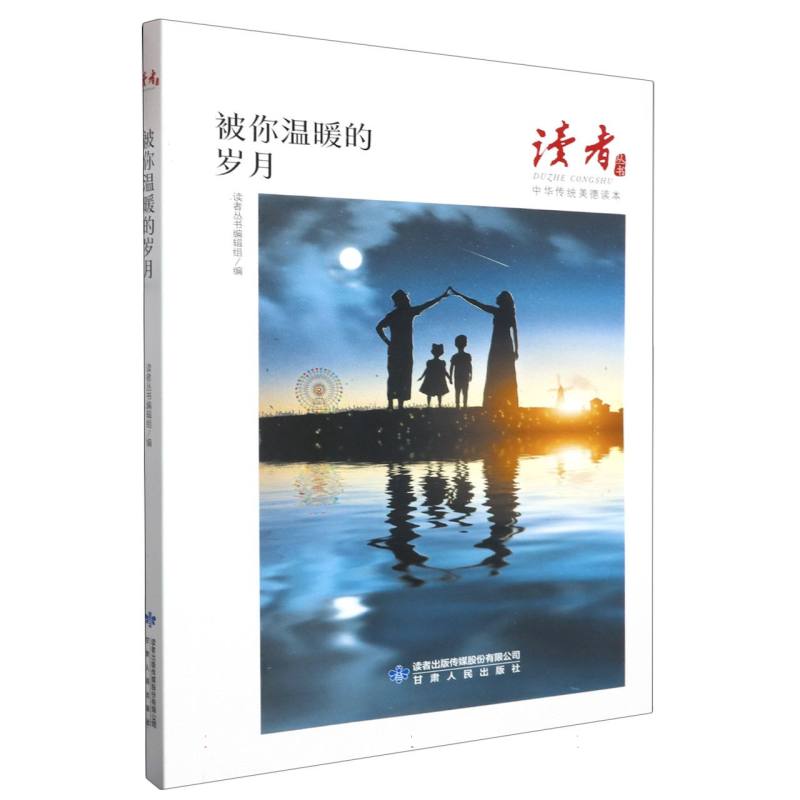 被你温暖的岁月