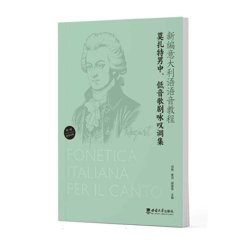 新编意大利语语音教程
