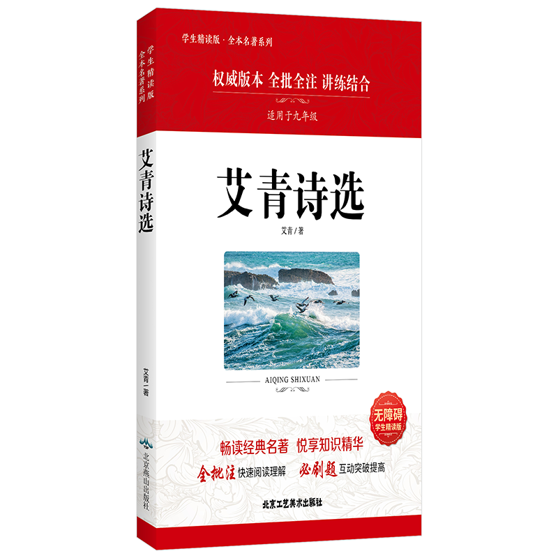 艾青诗选