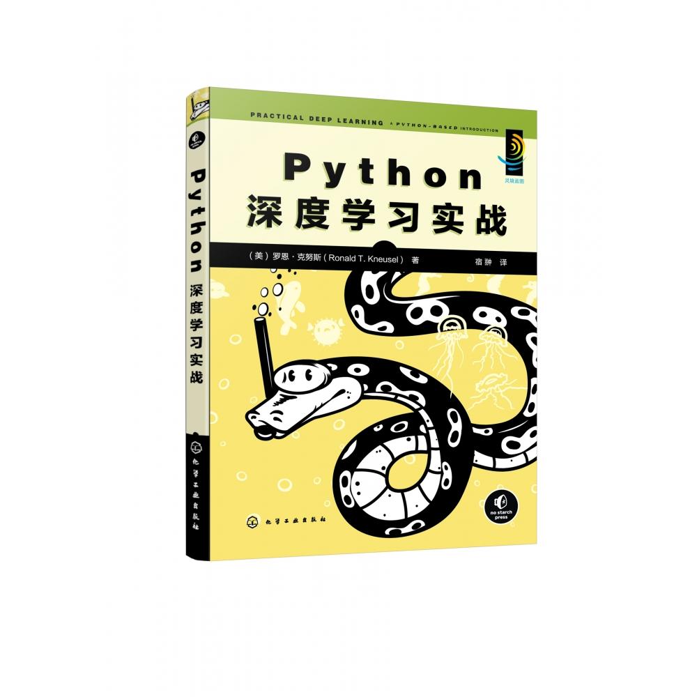 Python深度学习实战