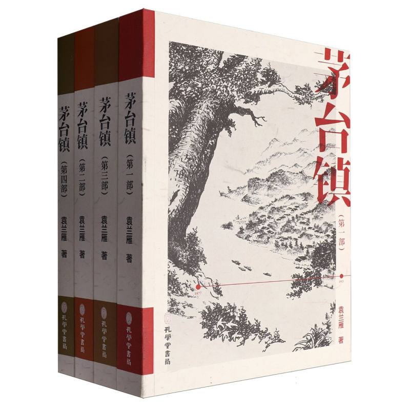 茅台镇(全四册)
