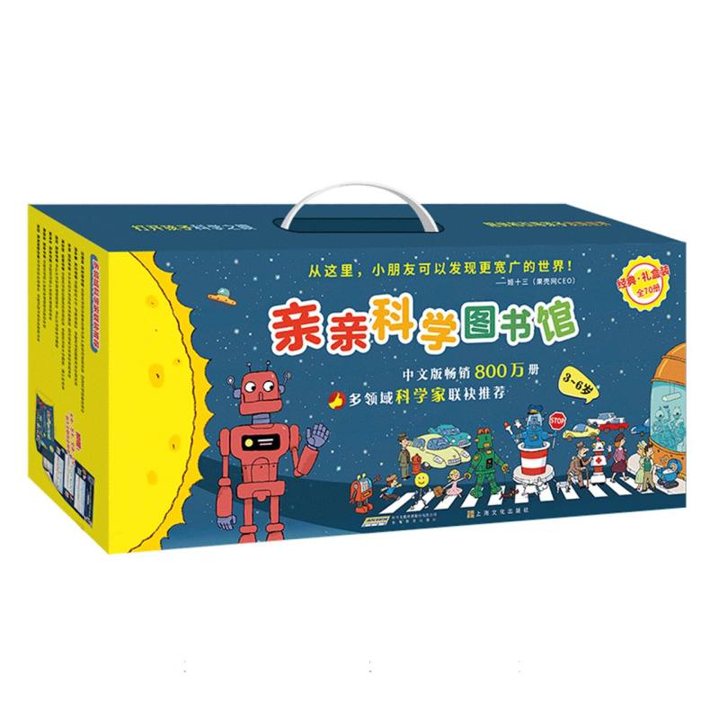 亲亲科学图书馆1-7辑（礼盒装全70册）