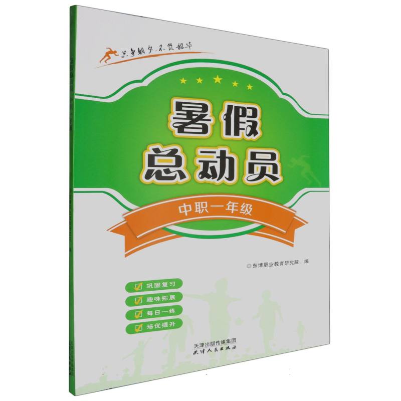 暑假总动员（中职1年级）