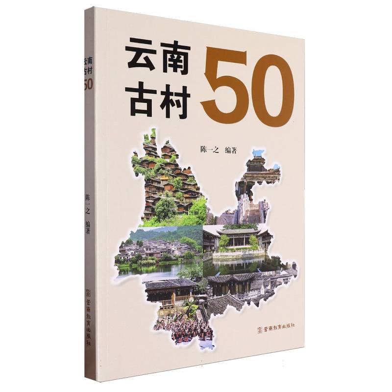 云南古村50