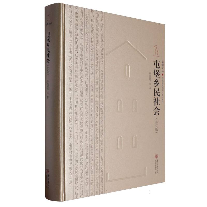 屯堡乡民社会（修订版）