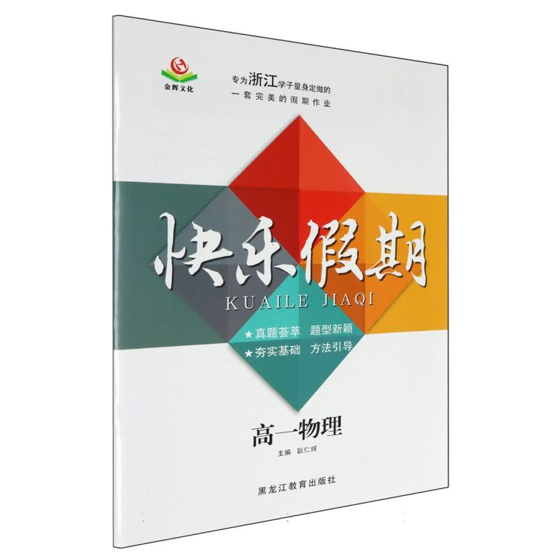 高一物理/快乐假期