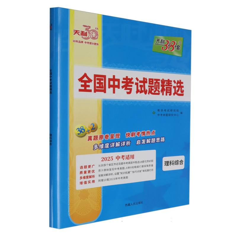 理科综合（2025中考适用）/全国中考试题精选