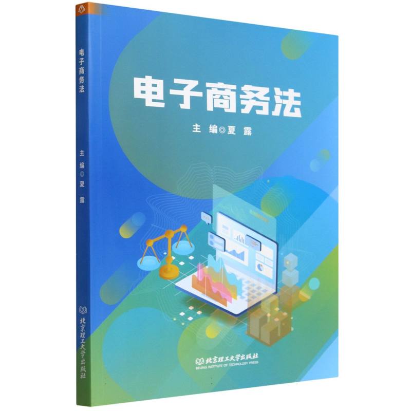 电子商务法