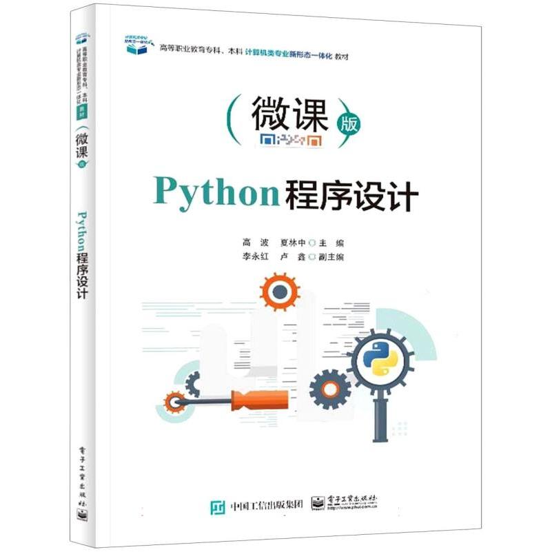 Python程序设计