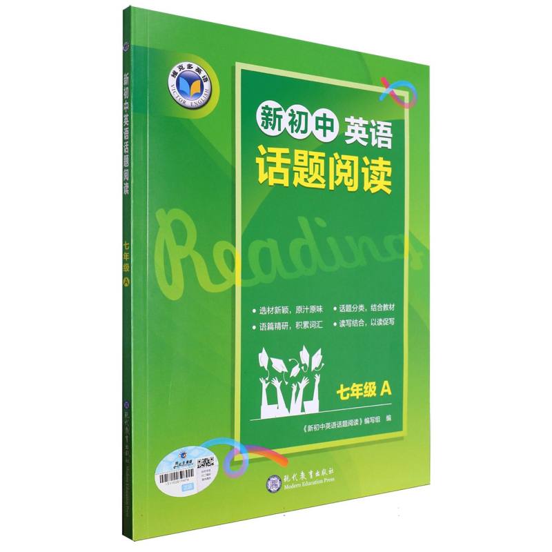 新初中英语话题阅读（7年级A）/维克多英语