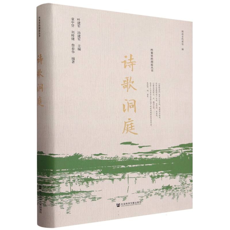 诗歌洞庭