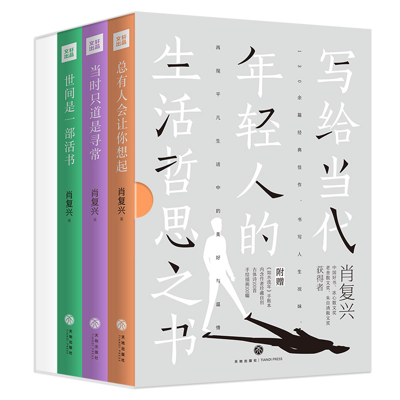 肖复兴散文精选套装(全三册)