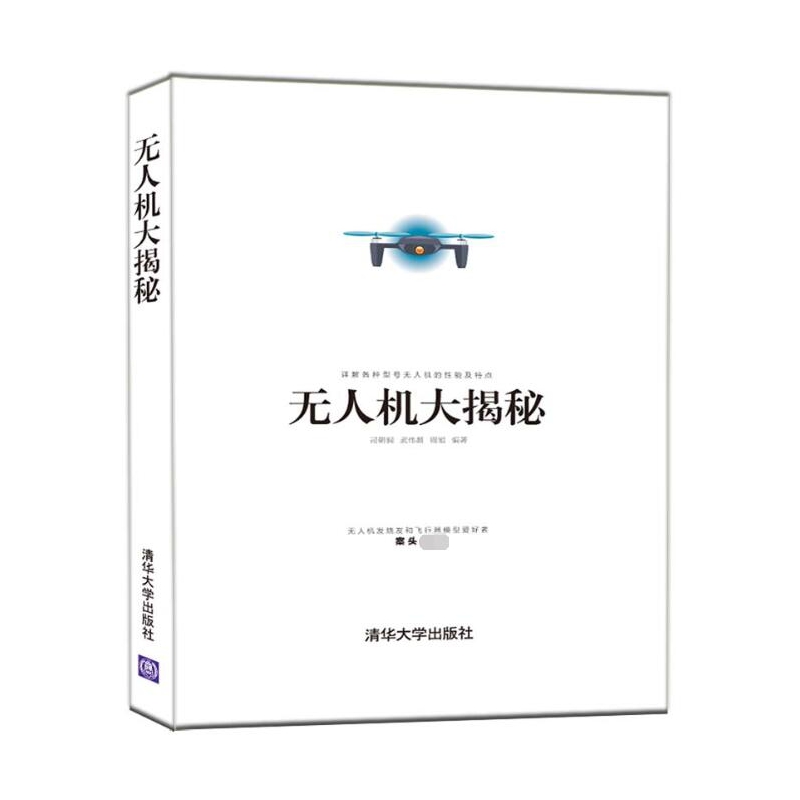 无人机大揭秘