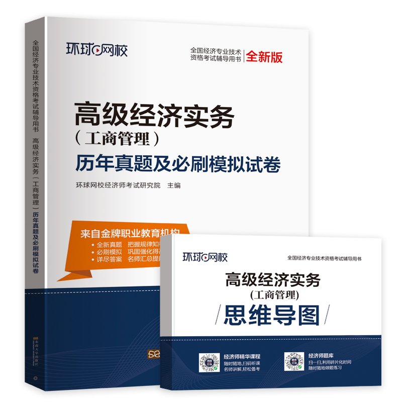 2025高级经济师试卷《高级经济师实务（工商管理）》