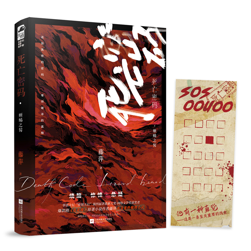 死亡密码:蜥蜴之髯