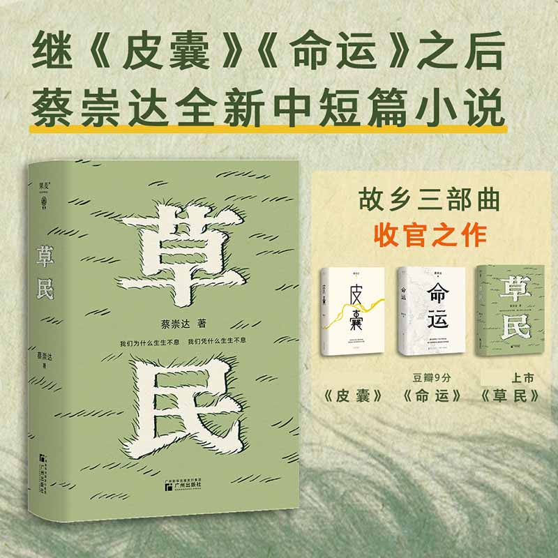 草民(印签本)